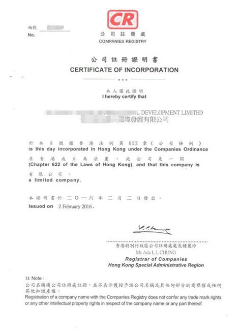香港公司CR注册证书一年更新一次吗？ - 离岸快车