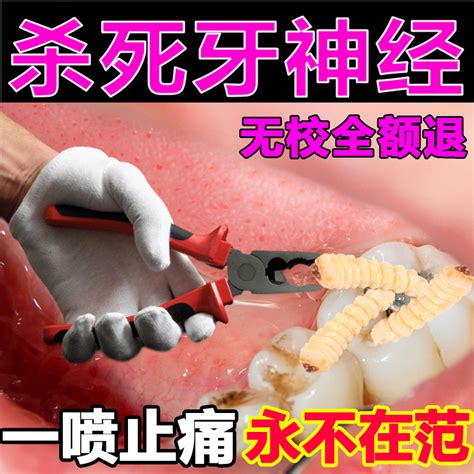 牙疼痛止疼药速效治牙神经疼神器牙科专用的药连根拔杀死牙疼虫hc-淘宝网