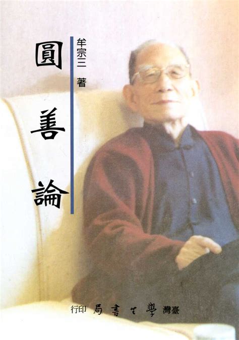 牟宗三（1909－1995） | 为民 王 | Flickr