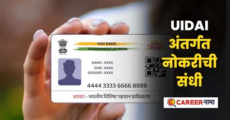 UIDAI Recruitment 2024 : परीक्षा नाही, अर्ज फी नाही... आधार कार्ड तयार ...