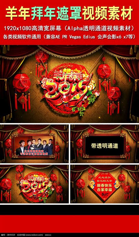 2015羊年春节拜年祝福视频片头下载_红动中国
