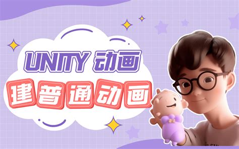 Create Animation Unity 的图像结果