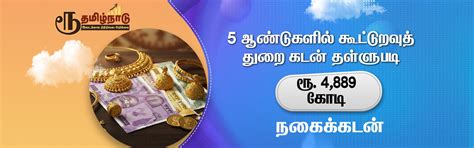 RCS Tamil Nadu | RCS TN | Tamil Nadu Cooperative Societies - Official ...