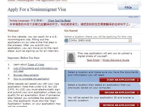 美国旅游签证在线申请表格填写步骤