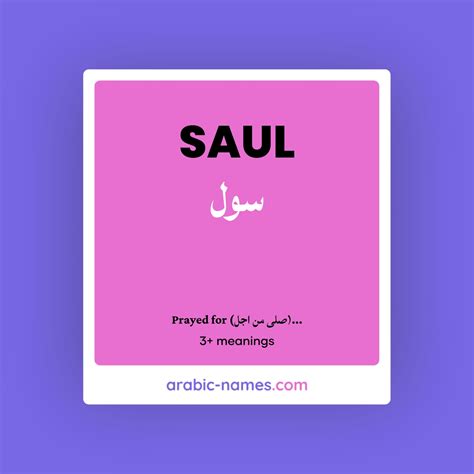 SAUL (سول) Meaning in Arabic & English - Arabic Names