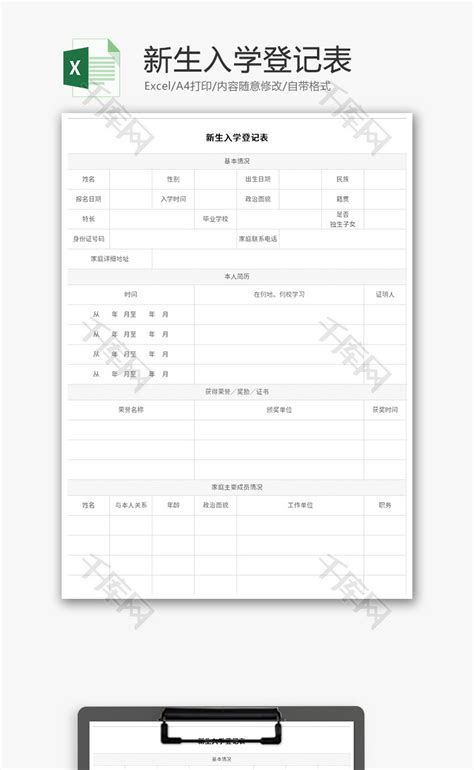 幼儿园新生入园登记表Excel模板下载-包图网