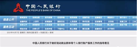 央行发布重磅文件：鼓励银行利用个人银行账户跨行代发工资 - 新闻资讯 - 古唐盛世（北京）科技有限公司