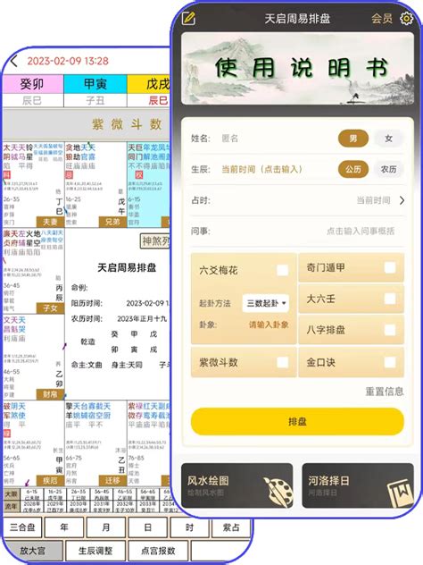 天启周易排盘官方新版本-安卓iOS版下载-应用宝官网