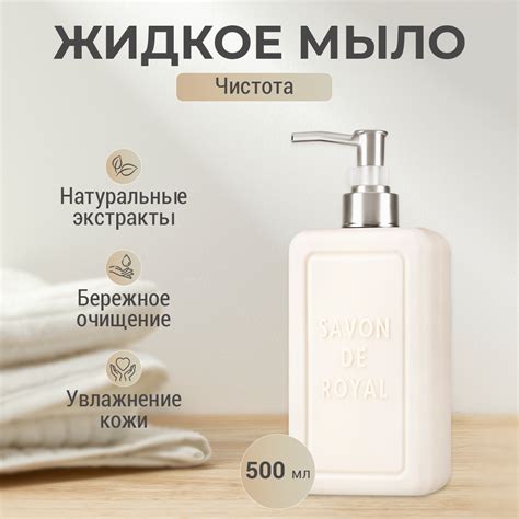 Жидкое мыло Savon De Royal - купить жидкое мыло Savon De Royal, цены на ...