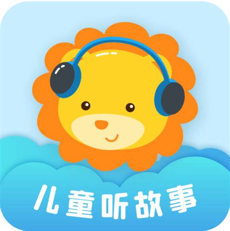 儿童听故事app下载-儿童听故事v2.0.1 官方最新版-腾牛安卓网
