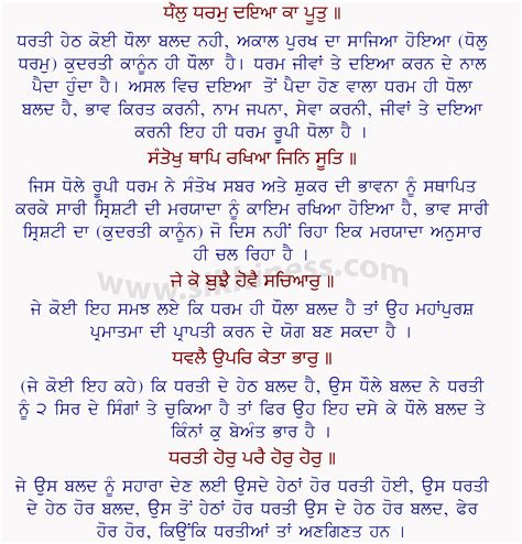 Japji Sahib JapJi Sahib Path(With Meaning In Punjabi)