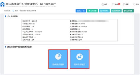 重庆商业贷款转公积金贷款网上预约流程- 重庆本地宝