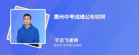 2019年1月惠州高中学业水平考试时间表（附考试科目）- 惠州本地宝