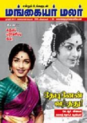 Mangayarmalar tamil magazine