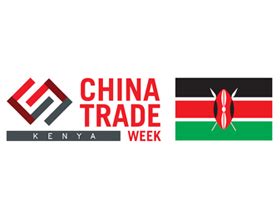 2019第五届肯尼亚中国贸易周