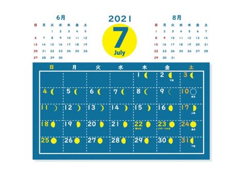 月 カレンダー2021年7月 | 無料イラスト素材｜素材ラボ