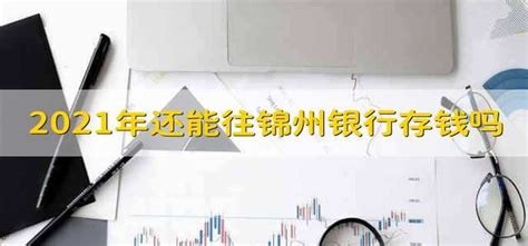 锦州银行标志设计欣赏-logo11设计网