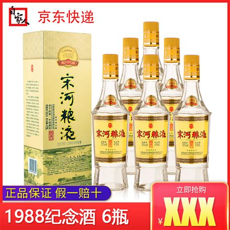 【河南名酒】宋河粮液金奖1988纪念酒50度475ml浓香型整箱6瓶纯粮-淘宝网