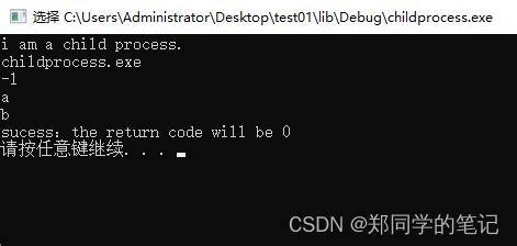 API CreateProcess 的图像结果