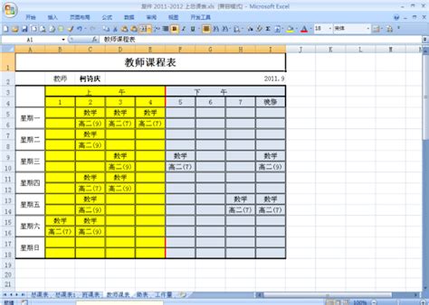 用Excel排课简易使用教程 - 教务排课知识 - 二一排课软件