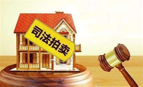 想买司法拍卖的房子 你知道要注意什么吗？_青岛搜狐焦点网