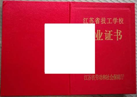 徐州工业职业技术学院毕业证样本-胡杨树样本网