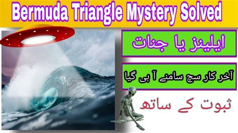 National Geographic Hindi Documentary: Exploring The Bermuda Triangle