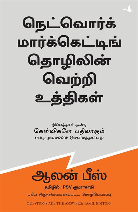 Questions Are the Answers [Tamil] By Allan Pease – Bookkish India