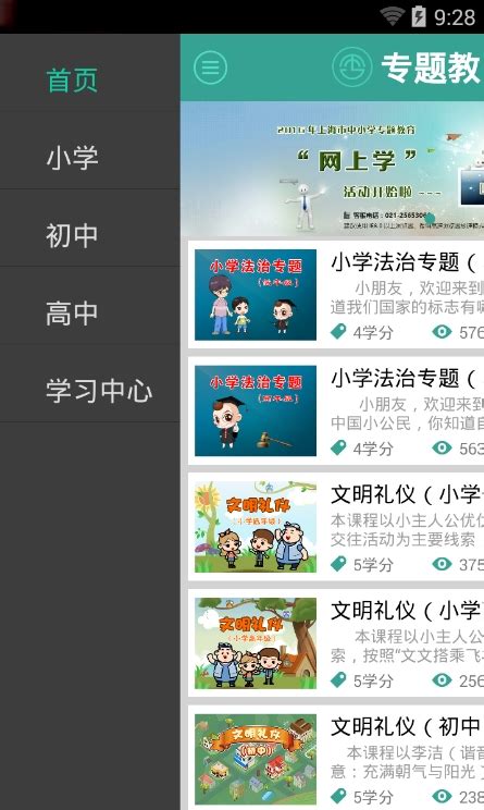 上海市中小学专题教育网app|上海市中小学专题教育平台下载 v1.0 安卓版 - 比克尔下载