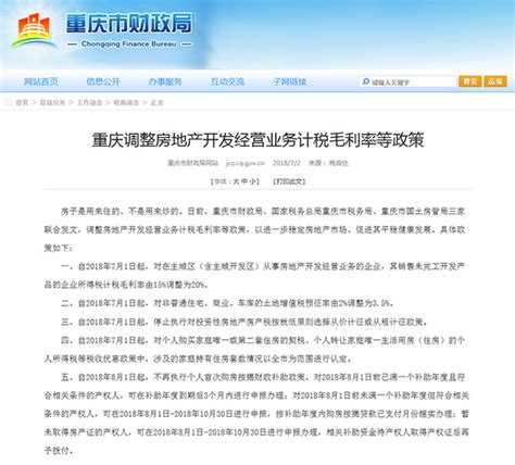 2020年1-4月重庆市财政预算执行情况_重庆市财政局