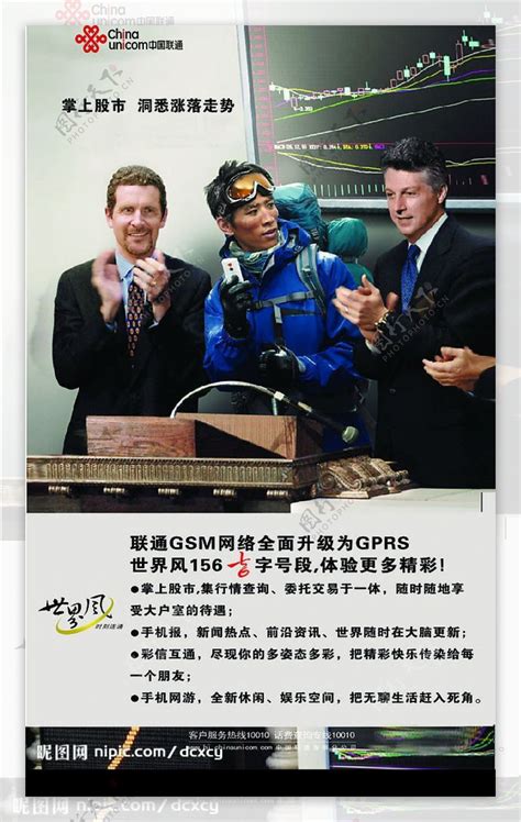 中国联通登山篇海报图片素材-编号14522738-图行天下