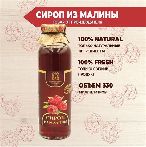 Натуральный сироп из ягоды малины 330 мл - купить с доставкой по ...