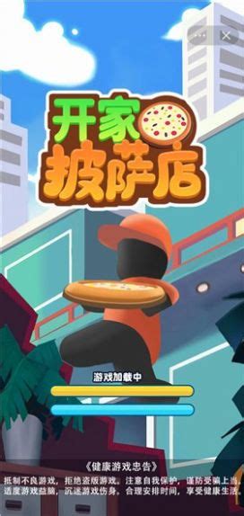 老爹披萨店hd下载-老爹披萨店togo中文版下载v1.1.1-叶子猪游戏网