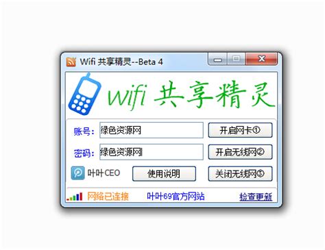 WiFi共享精灵下载-最新WiFi共享精灵官方正式版免费下载-360软件宝库官网