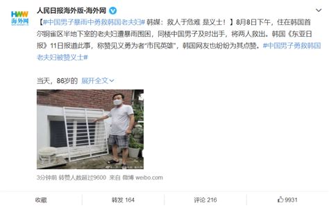 中国男子暴雨中勇救韩国老夫妇 韩媒：救人于危难 是义士！