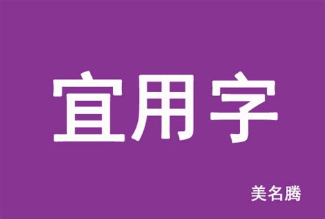 2021牛年宝宝起名取名宜用字都有哪些？_2021牛年宝宝起名大全* - 美名腾智能起名网