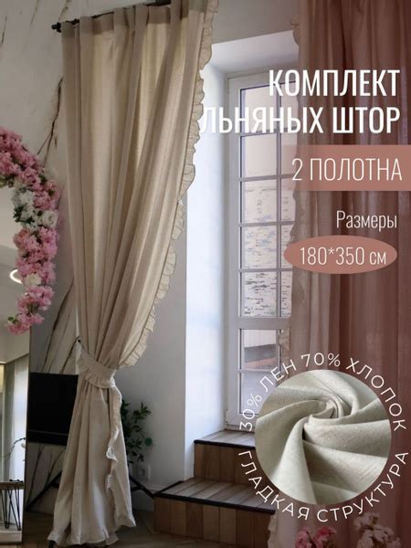 Комплект штор Linen Elegance Льняная вуаль_2 шторы , 350х180см ...
