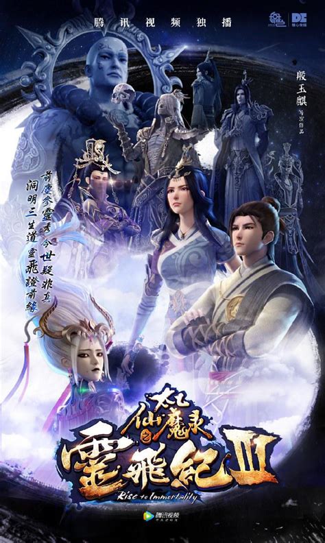 Magical Legend: Rise to Immortality 3 (太乙仙魔录之灵飞纪第三季, 2019 ...