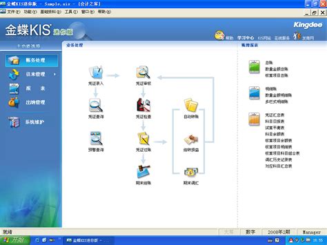 金蝶kis专业版14.1 官方最新版软件 - 软海网