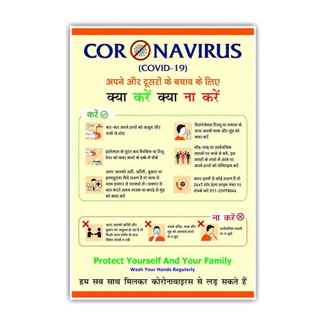 Anne Print Solutions® Safety Precautions Against Virus Poster in Hindi ...