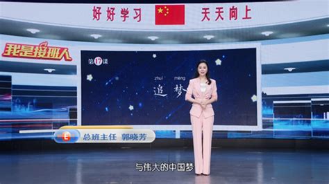 “我是接班人”湖南网络大课堂推出开学大课 《追梦》--新闻报道-人民网