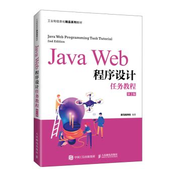 JAVA基础案例教程 PDF 下载_Java知识分享网-免费Java资源下载