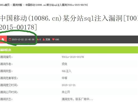 中国移动(10086.cn)某分站sql注入漏洞