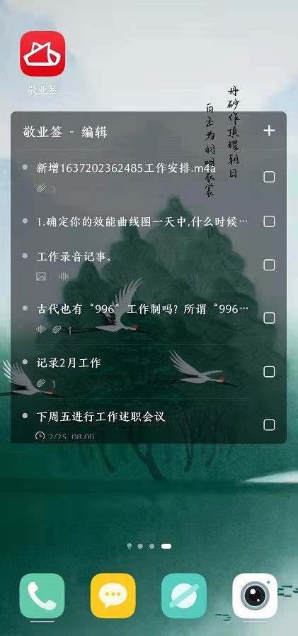 有没有能在手机桌面上用的便签？ - 知乎