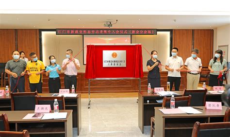 江门新会区总工会举行新就业形态劳动者集中入会仪式-广东省总工会