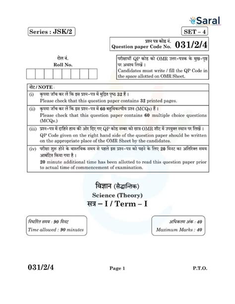 CBSE 10th Science Question Paper Term 1 Exam 2021-22