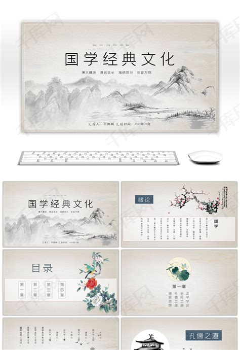 中国风水墨国学经典传统文化教育PPTppt模板免费下载-PPT模板-千库网