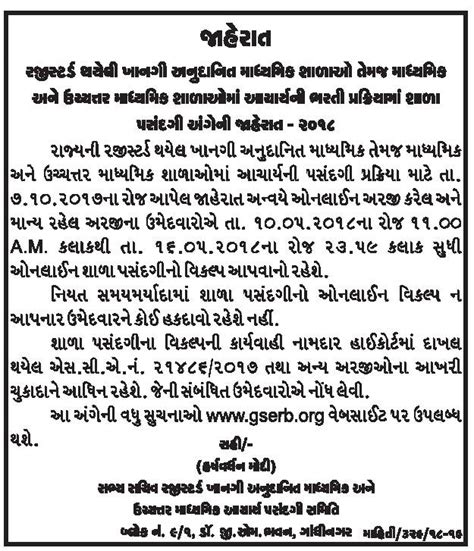 GRANTED SECONDARY & HIGHER SECONDARY HMAT BHARTI SCHOOL PASANDAGI MATE ...