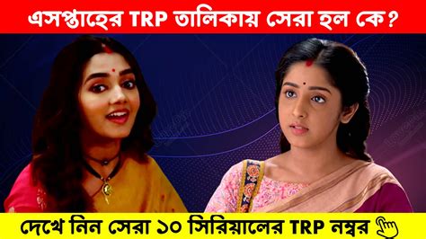Target Rating Point : অনুরাগের ছোঁয়া না ফুলকি, TRP তালিকায় সেরা হল কে ...