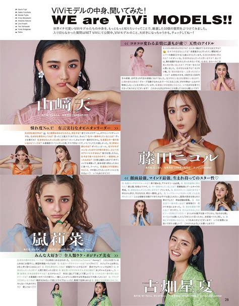 VIVI (ヴィヴィ) 2023年2月号 新生VIVIモデル、爆誕!! 藤井サチ, 古畑星夏, 藤田ニコル, 愛花, アリアナさくら, 嵐莉菜, 山﨑天, ブリッジマン遊七, せいら ...